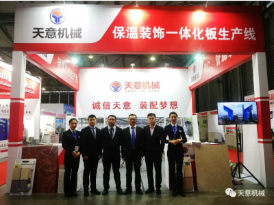 天意機(jī)械參展2018第16屆中國(guó)（上海）國(guó)際保溫、防水材料 與節(jié)能技術(shù)展覽會(huì)